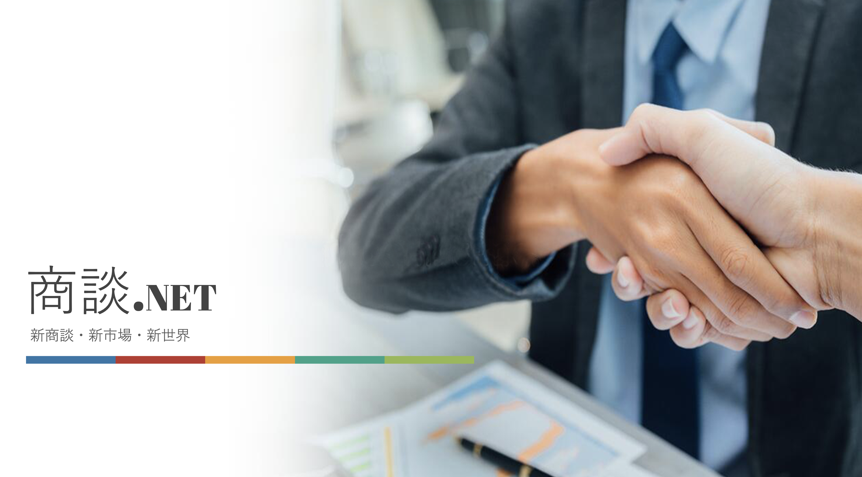 商談.net　
