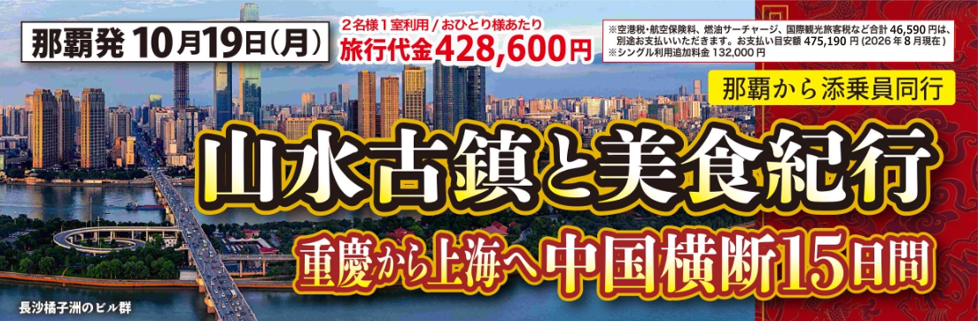 重慶旅行
重慶ツアー
武隆旅行
武隆ツアー
武隆カルストツアー
芙蓉鎮旅行
芙蓉鎮ツアー
張家界旅行
張家界ツアー
武陵源ツアー
長沙旅行
南昌旅行
景徳鎮旅行
景徳鎮ツアー
紹興旅行
杭州旅行
杭州ツアー
烏鎮旅行
烏鎮ツアー
上海旅行
上海ツアー